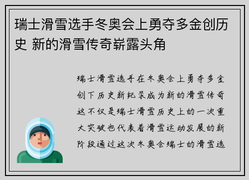 瑞士滑雪选手冬奥会上勇夺多金创历史 新的滑雪传奇崭露头角