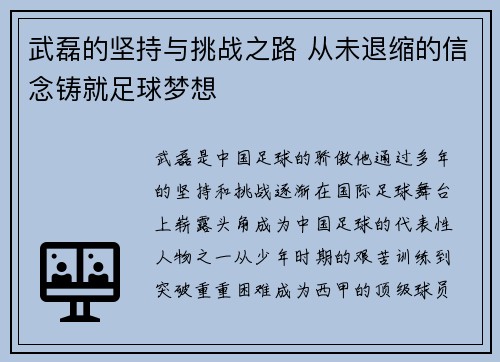 武磊的坚持与挑战之路 从未退缩的信念铸就足球梦想 武磊的坚持与挑战之路 从未退缩的信念铸就足球梦想